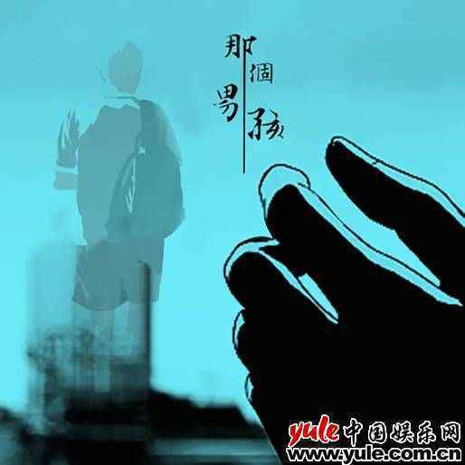 音乐人文艺韬2021年全新单曲《那个男孩》首发,歌词句句走心别有深意