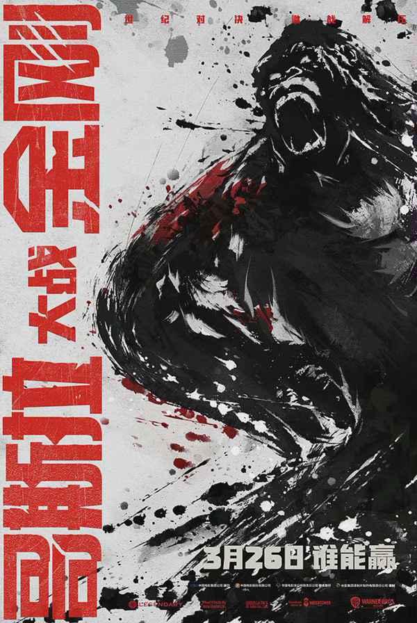 《哥斯拉大战金刚》内地预售超5000万 《阿凡达》周末将破17亿