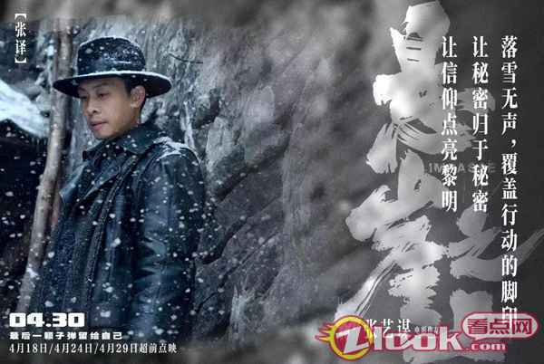 1、电影《悬崖之上》张译 《悬崖之上》曝“雪掩杀机”海报 张艺谋谍战片锁定五一档观影首选