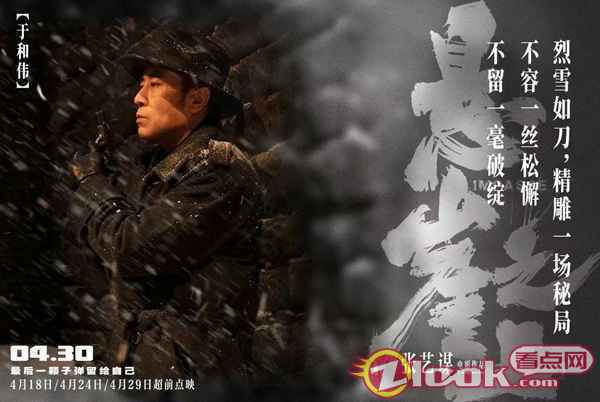 2、电影《悬崖之上》于和伟 《悬崖之上》曝“雪掩杀机”海报 张艺谋谍战片锁定五一档观影首选