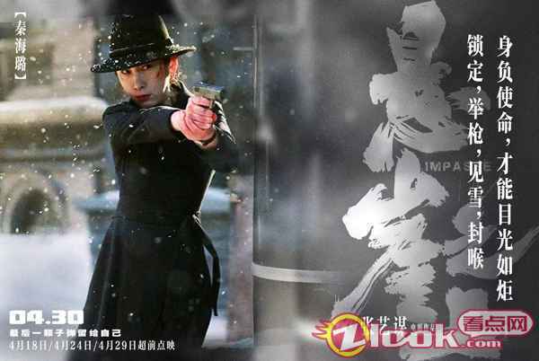 3、电影《悬崖之上》秦海璐 《悬崖之上》曝“雪掩杀机”海报 张艺谋谍战片锁定五一档观影首选