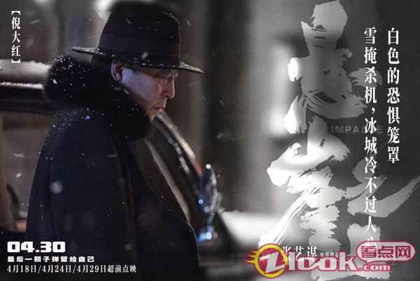 6、电影《悬崖之上》倪大红 《悬崖之上》曝“雪掩杀机”海报 张艺谋谍战片锁定五一档观影首选