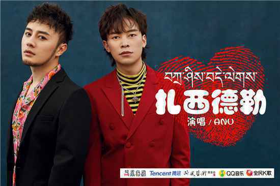 ANU原创《扎西德勒》“守护公益,点亮未来”