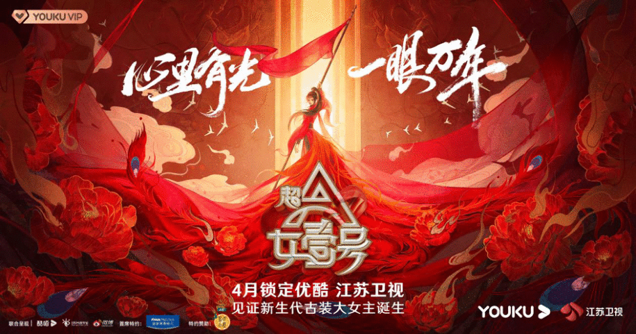 优酷综艺《超A女壹号》海报上新日 新生代演员潜力股小花一键全网罗