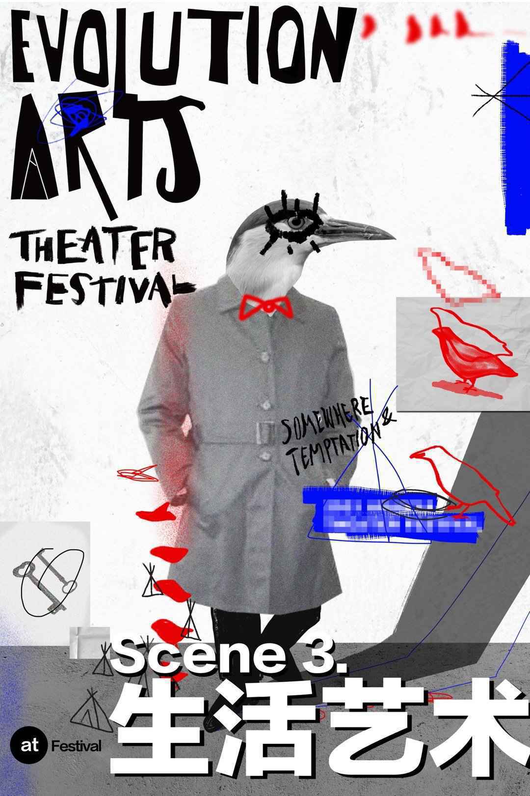 孟京辉章子怡陈明昊领衔 超强阵容加盟阿那亚戏剧节