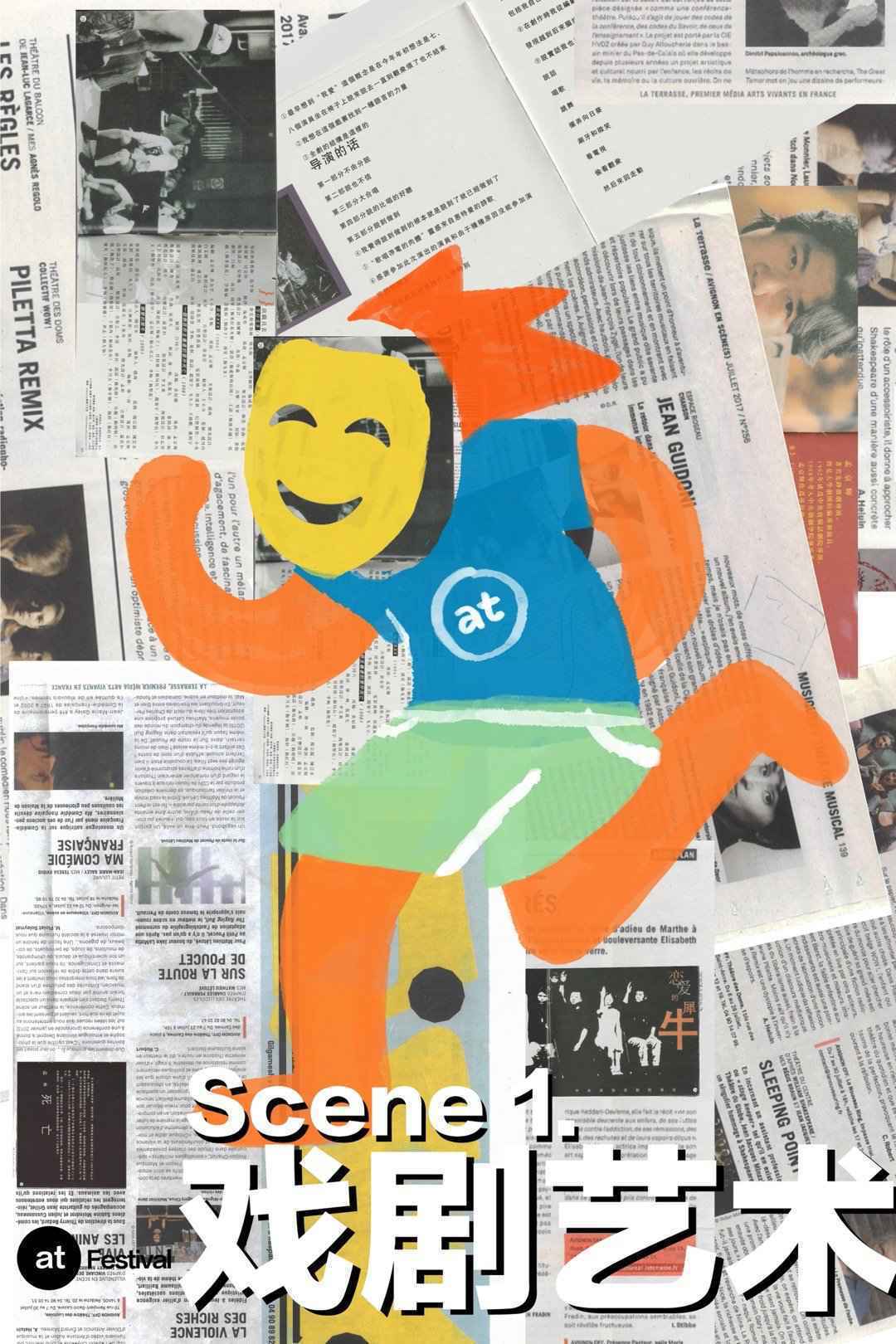 孟京辉章子怡陈明昊领衔 超强阵容加盟阿那亚戏剧节