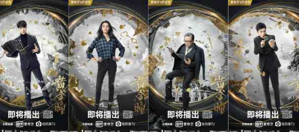 《黄金瞳》物料别出心裁，质感干货收割好评