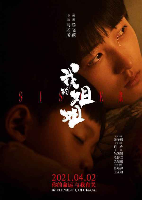 001LTF2wly1gp0jk2lqcjj60u0160di402 张子枫2021年有四部电影待映:我的姐姐再见,少年秘密访客盛夏未来