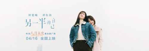 遇见世界上的另一个我 电影《八月未央》曝蜜友曲《另一半的自己》MV