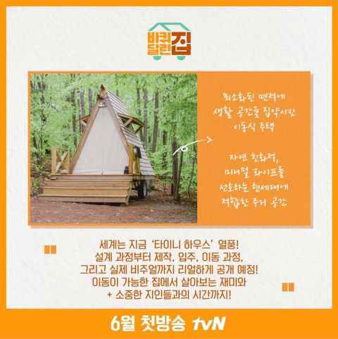 成东镒x金希沅x吕珍九同居《带轮子的家》携手新综艺节目