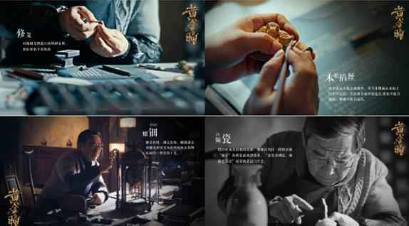《黄金瞳》用镜头叙说文化故事 用细节展现匠人精神