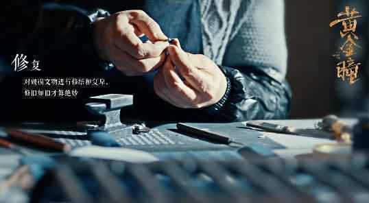 《黄金瞳》持续热播获赞无数 鉴宝剧里体现处世之道