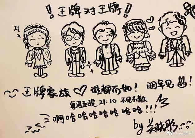 《王牌》第五季收官 关晓彤手绘王牌家族感慨万千