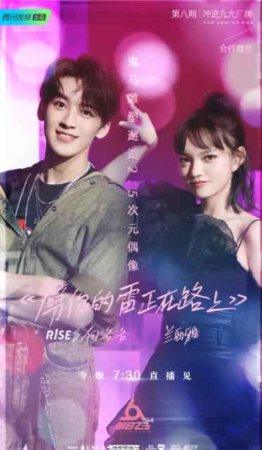 何洛洛《明日之子》第三季帮唱嘉宾 为兰西雅首次挑战拉丁风格木偶舞