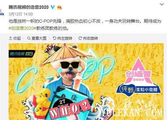 《创造营2020》发布猜梗海报 第二位导师是哪位大咖呢？