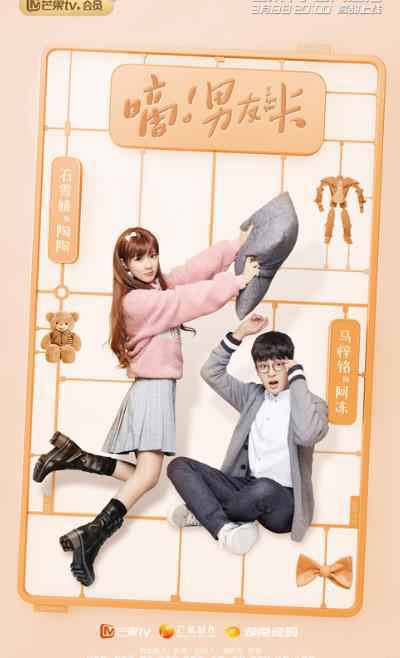 芒果TV《嘀!男友卡》今晚开播,易恒成果上演跨次元甜宠蜜恋