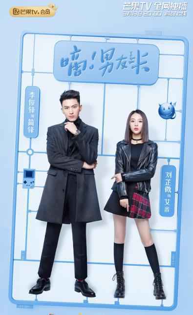 芒果TV《嘀!男友卡》今晚开播,易恒成果上演跨次元甜宠蜜恋