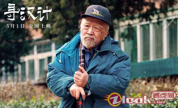 《寻汉计》首曝正式预告 任素汐李保田王子川组团“闹笑话”