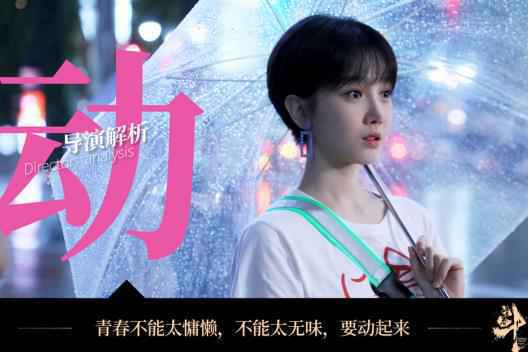 赵宝刚《青春斗》曝“城市之眼”海报 郑爽演绎现实青春