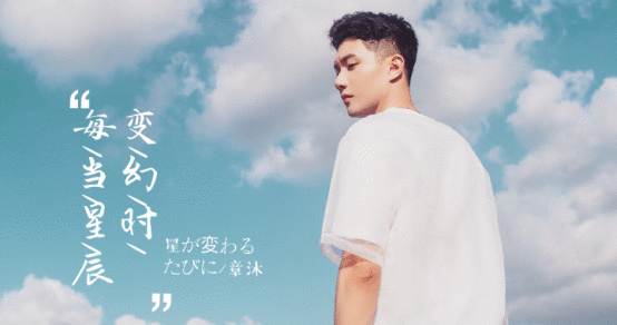 章沐《每当星辰变幻时》EP都有哪些歌曲？