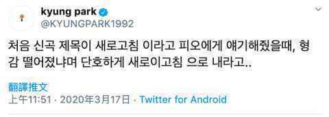 《麻浦小帅哥》宋旻浩、P.O公开童年照，还表示：曲名应该要叫做「世路刷新」