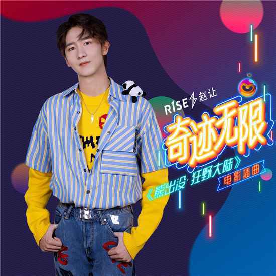 《奇迹无限》是哪个电影的插曲？