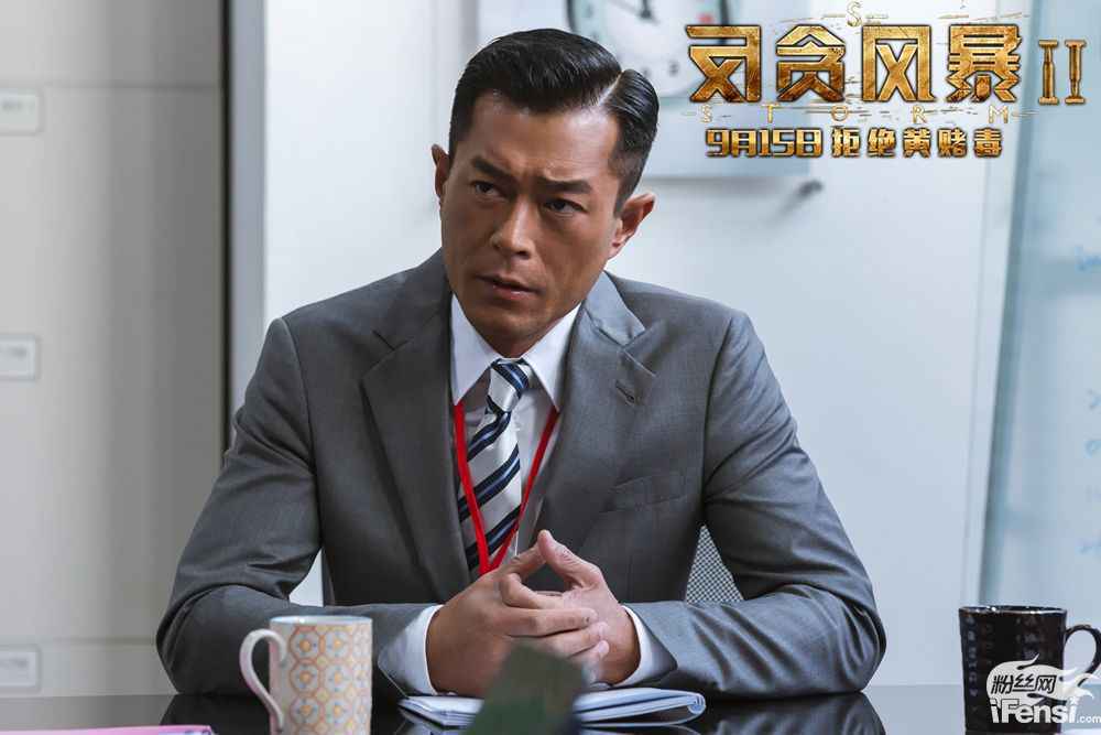 《反贪风暴2》男神酷帅十足撩动少女心