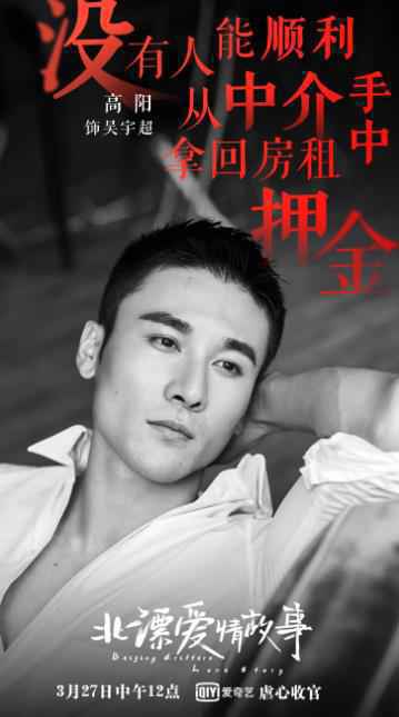 高阳《北漂爱情故事》收官 “天通苑男神”结局令人唏嘘