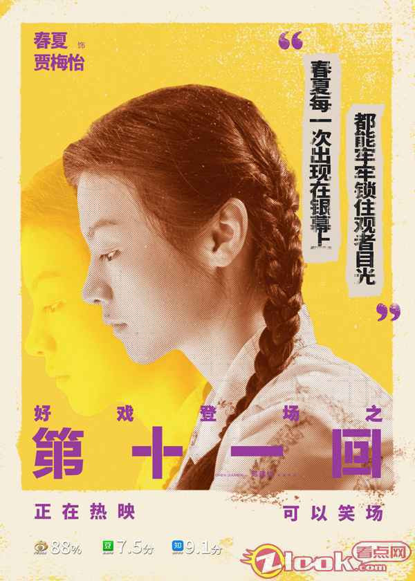 74101617689986_.pic_hd 春夏《第十一回》灵动演绎剧团新人演员获赞 表演惊艳小鹿眼直击心底
