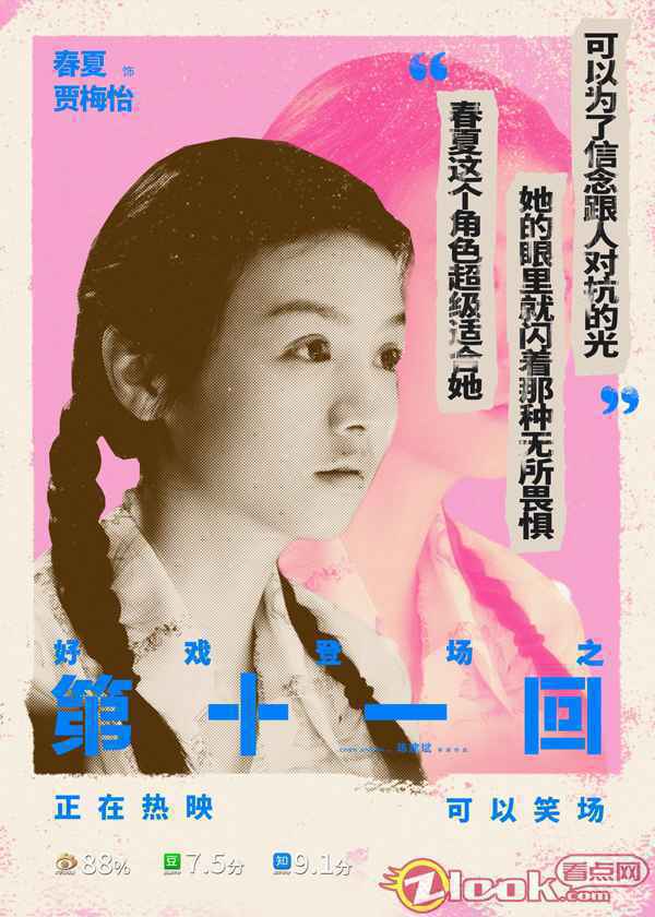 74111617689987_.pic_hd 春夏《第十一回》灵动演绎剧团新人演员获赞 表演惊艳小鹿眼直击心底