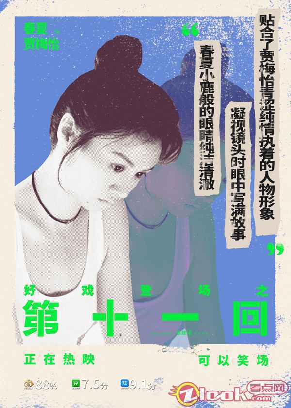 74121617689988_.pic_hd 春夏《第十一回》灵动演绎剧团新人演员获赞 表演惊艳小鹿眼直击心底