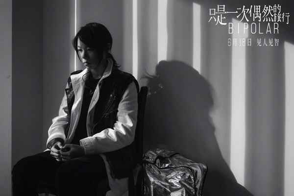 窦靖童首次担纲主演电影《只是一次偶然的旅行》定档6.18全国公映