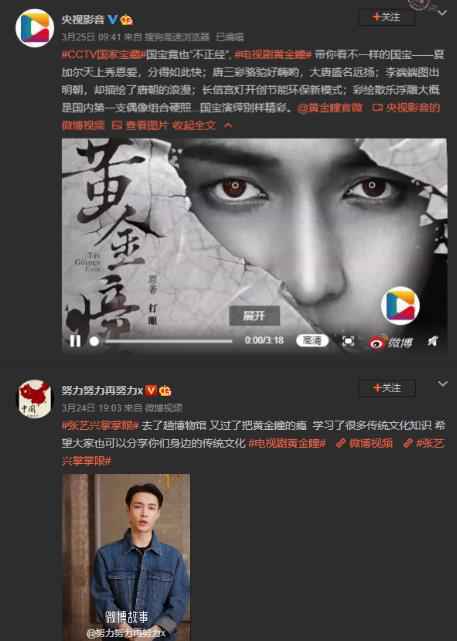 《黄金瞳》走出国门受好评 输出传统文化获主流媒体点赞