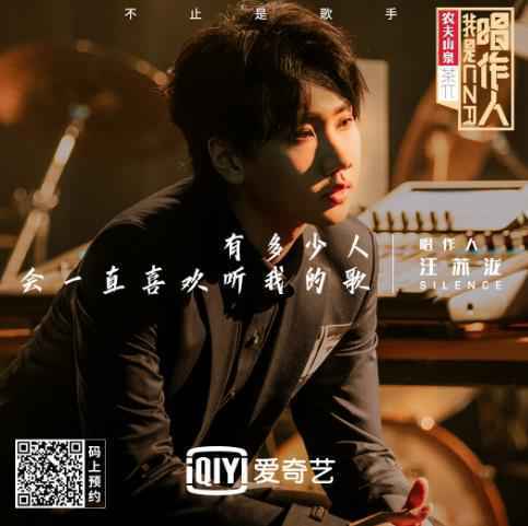 《我是唱作人》宣传片 王源:就算还剩半盏灯,也会唱下去