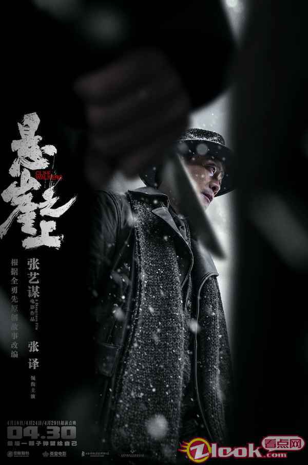 1《悬崖之上》“绝境”海报-张译 张艺谋《悬崖之上》曝绝境海报 张译率乌特拉小队冰城遭伏绝处逢生