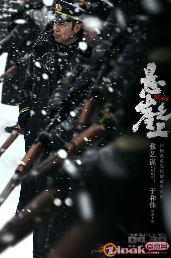 2《悬崖之上》“绝境”海报-于和伟 张艺谋《悬崖之上》曝绝境海报 张译率乌特拉小队冰城遭伏绝处逢生