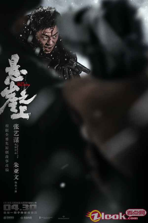 4《悬崖之上》“绝境”海报-朱亚文 张艺谋《悬崖之上》曝绝境海报 张译率乌特拉小队冰城遭伏绝处逢生