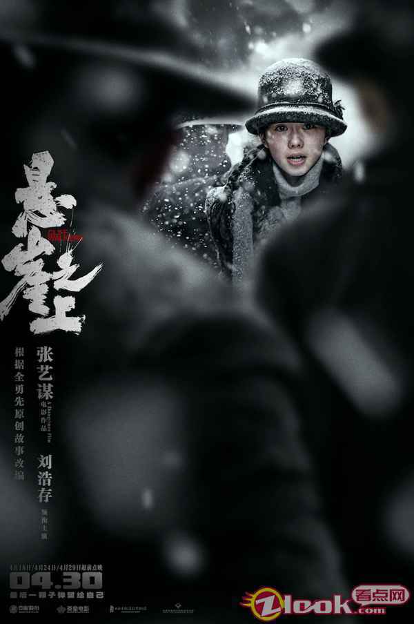 5《悬崖之上》“绝境”海报-刘浩存 张艺谋《悬崖之上》曝绝境海报 张译率乌特拉小队冰城遭伏绝处逢生