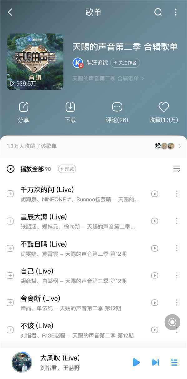 《天赐的声音2》圆满收官 刘惜君重返舞台夺酷狗专区TOP1