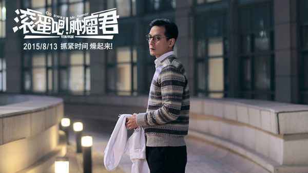 吴彦祖撰长文忆慈母 拍《滚蛋吧！肿瘤君》崩溃