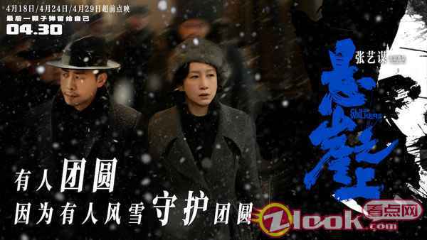 张艺谋《悬崖之上》“不舍”主题海报 张译率乌特拉小队坚守信仰