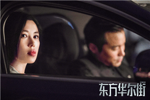 《东方华尔街》吴镇宇张孝全双男主对峙