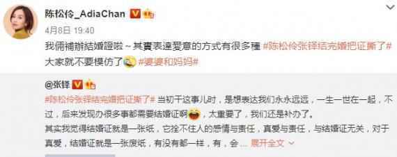 陈松伶张铎结完婚把证撕了引热议 回应称已补办了