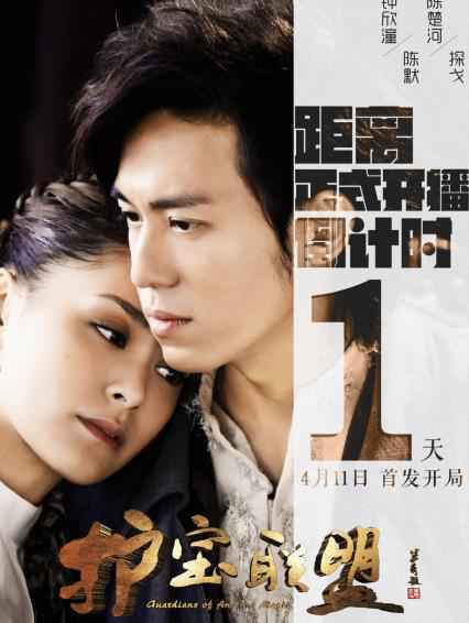 钟欣潼陈楚河首秀民国武功,爱奇艺《护宝联盟》明日开播