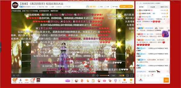 歌声与弹幕齐演绎正能量，虎牙《真正的歌手》校园巡演首站落幕