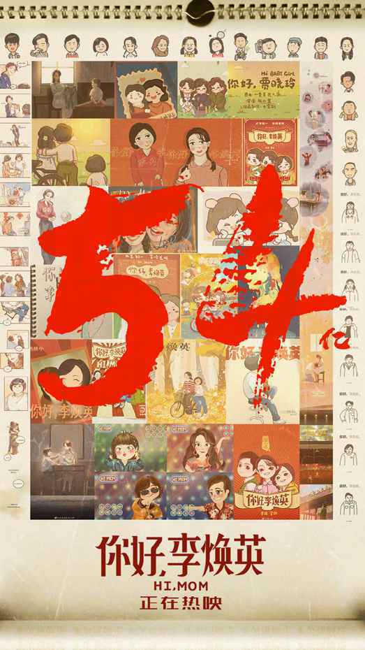 《我的姐姐》票房破6亿《你好，李焕英》票房破54亿再度延长上映