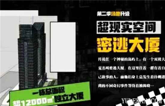 《密室大逃脱2》是原班人马吗？什么时候播出？