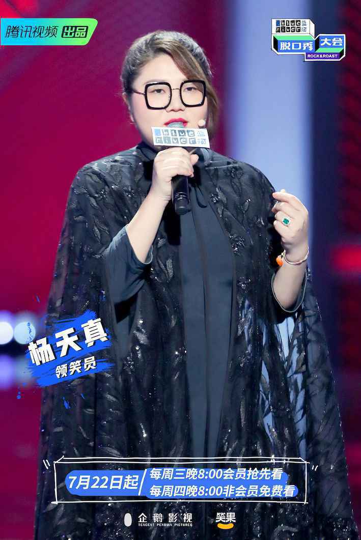 杨天真担任《脱口秀大会》主题赛领笑员 现场劈叉被称太狂野