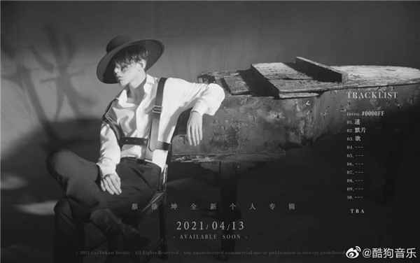 蔡徐坤新专《迷》4月9日在酷狗开启预约 引爆全网期待