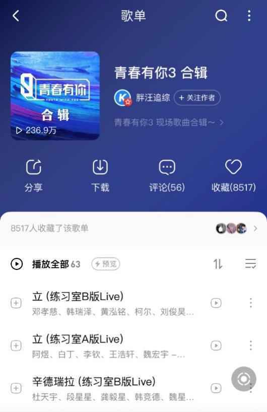 《青春有你3》第二次排名公布 酷狗点赞专区榜首余景天再夺第一